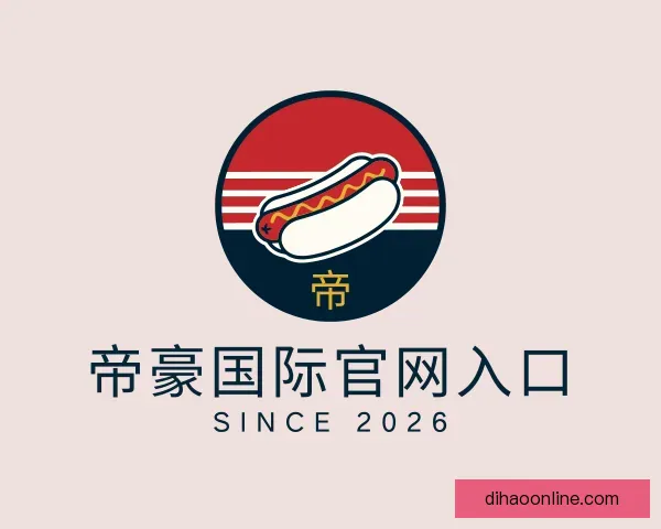 知道帝豪国际官网入口